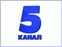 5 Канал